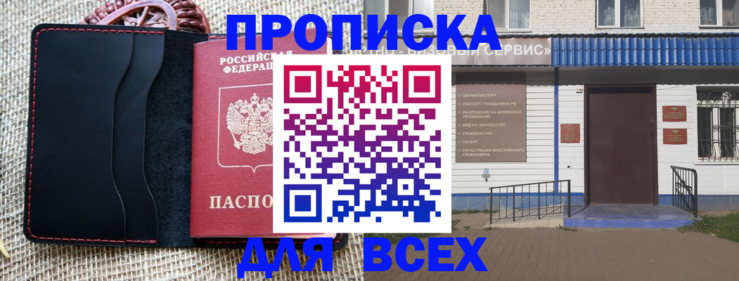 временная регистрация недорого в Сясьстрое